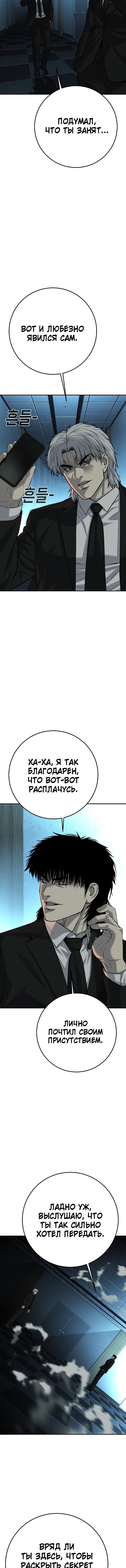 Манга Возмездие сына - Глава 53 Страница 28