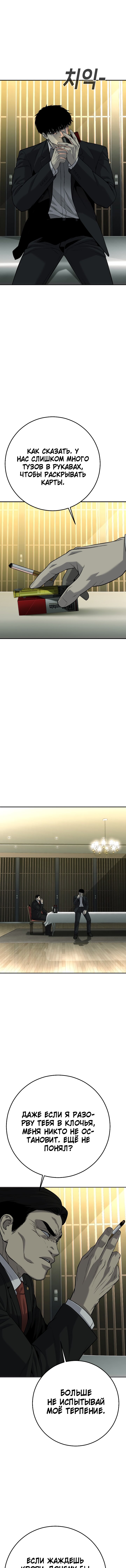 Манга Возмездие сына - Глава 53 Страница 18