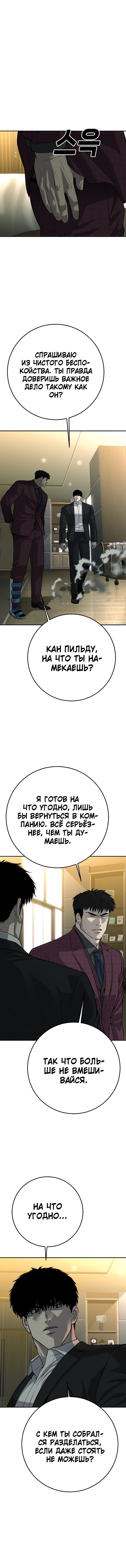 Манга Возмездие сына - Глава 53 Страница 7