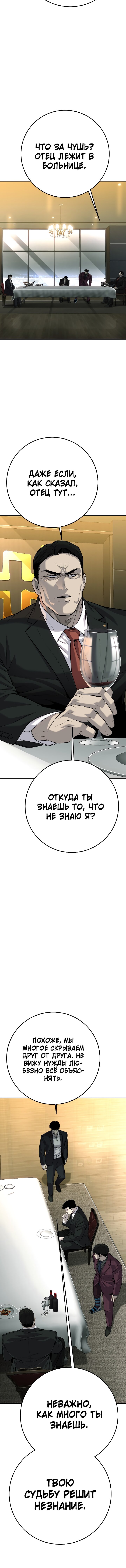 Манга Возмездие сына - Глава 53 Страница 6