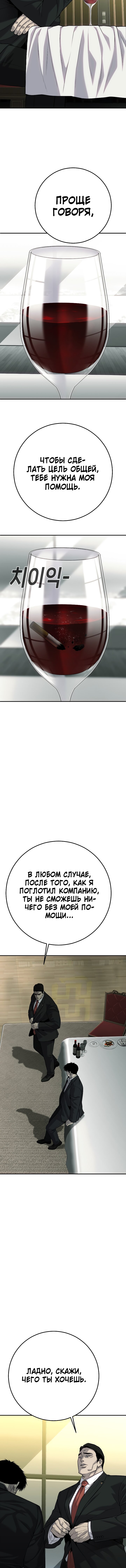 Манга Возмездие сына - Глава 53 Страница 22
