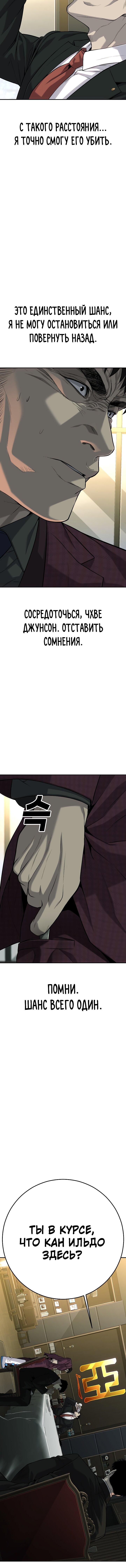 Манга Возмездие сына - Глава 53 Страница 4