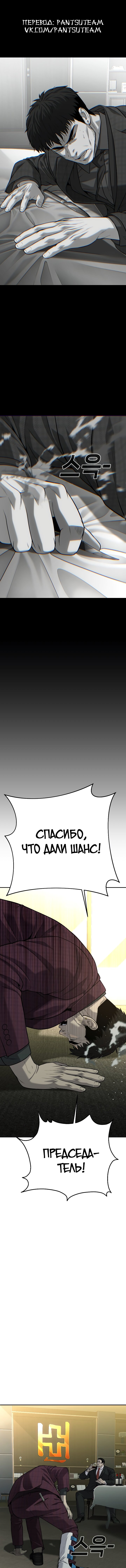 Манга Возмездие сына - Глава 53 Страница 1