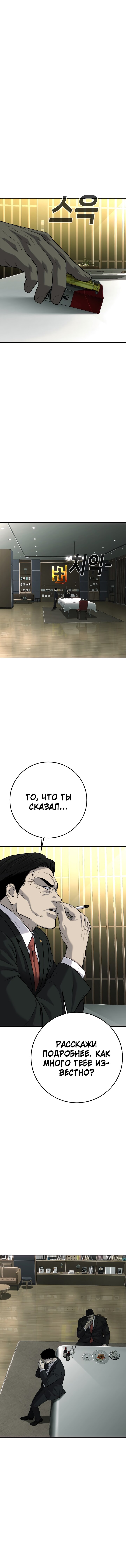 Манга Возмездие сына - Глава 53 Страница 17