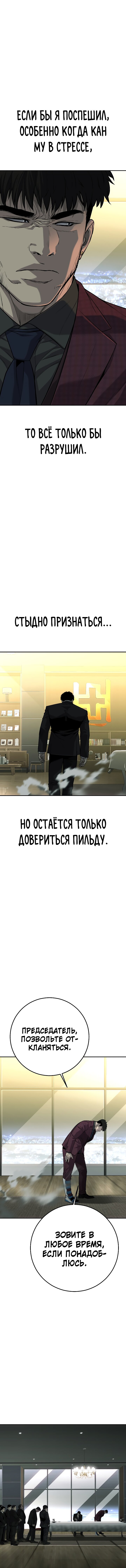 Манга Возмездие сына - Глава 53 Страница 15