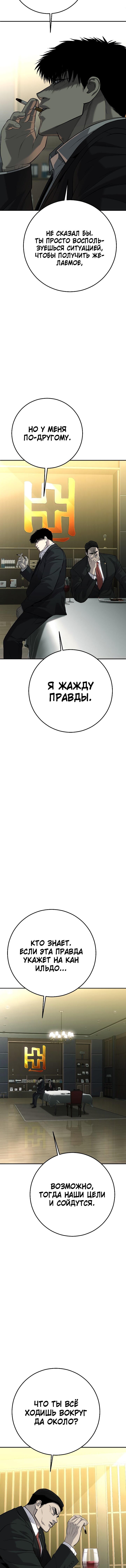 Манга Возмездие сына - Глава 53 Страница 21