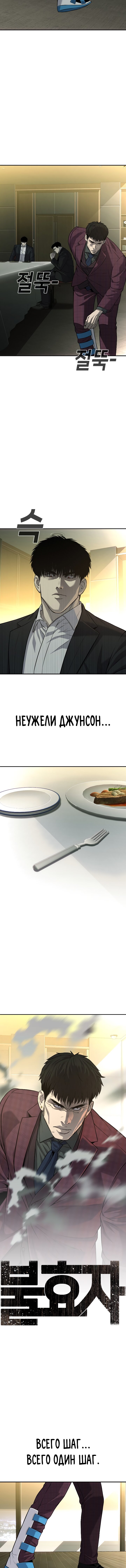 Манга Возмездие сына - Глава 53 Страница 2