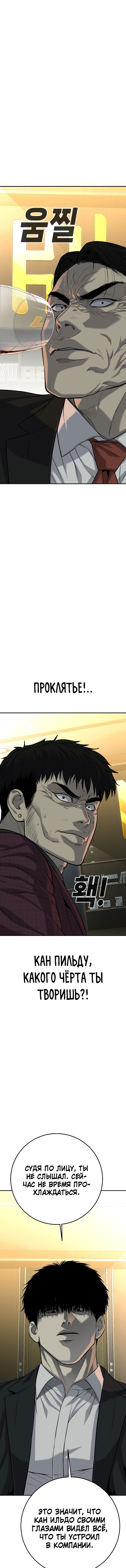 Манга Возмездие сына - Глава 53 Страница 5