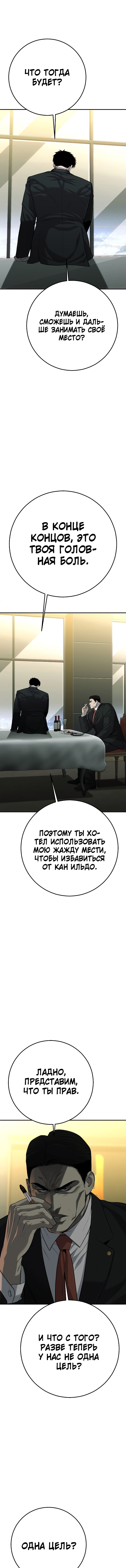 Манга Возмездие сына - Глава 53 Страница 20
