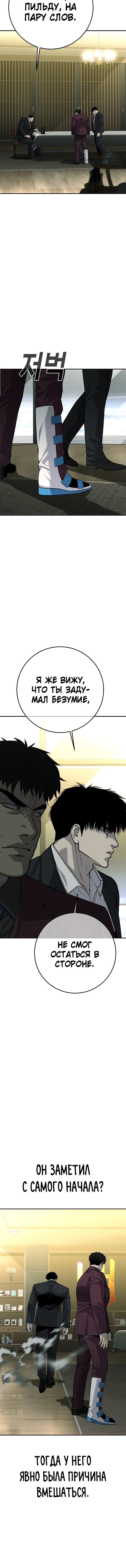 Манга Возмездие сына - Глава 53 Страница 14