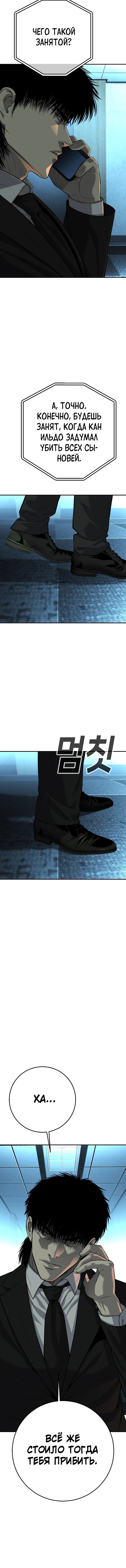 Манга Возмездие сына - Глава 53 Страница 26