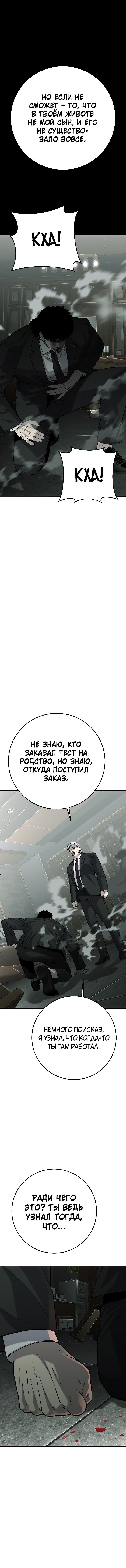 Манга Возмездие сына - Глава 54 Страница 22