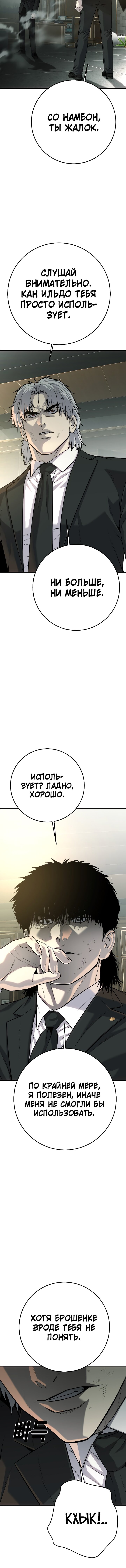 Манга Возмездие сына - Глава 54 Страница 13