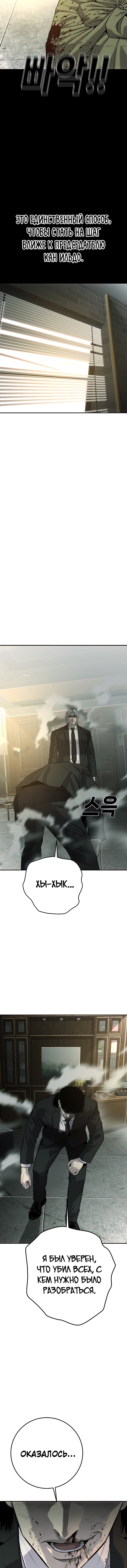 Манга Возмездие сына - Глава 54 Страница 28