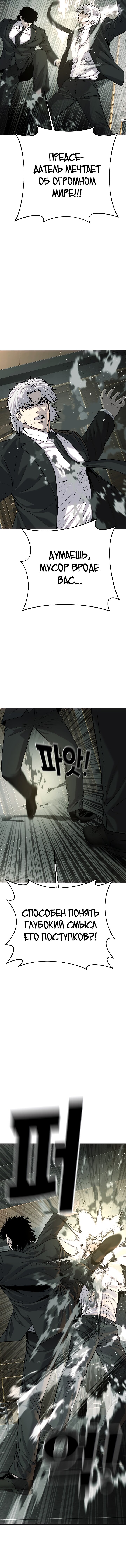 Манга Возмездие сына - Глава 54 Страница 9