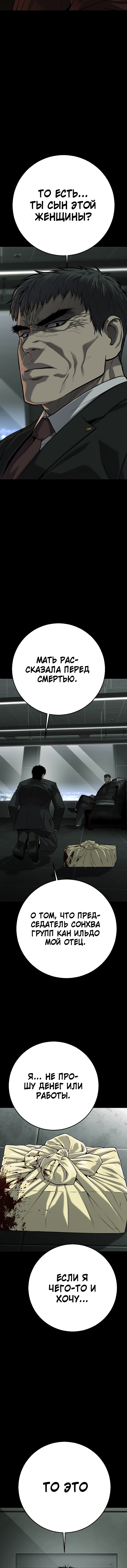 Манга Возмездие сына - Глава 54 Страница 2