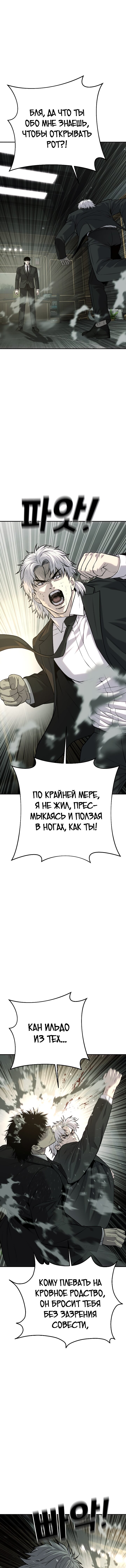 Манга Возмездие сына - Глава 54 Страница 14