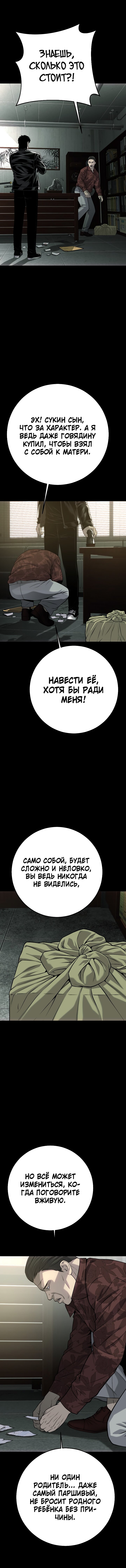 Манга Возмездие сына - Глава 54 Страница 26