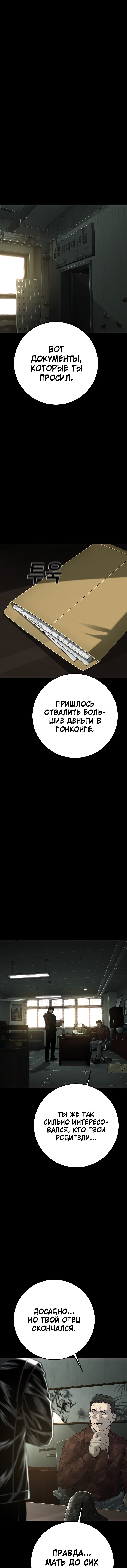 Манга Возмездие сына - Глава 54 Страница 24