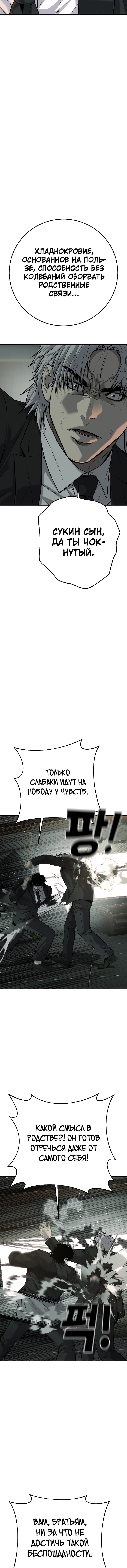 Манга Возмездие сына - Глава 54 Страница 17