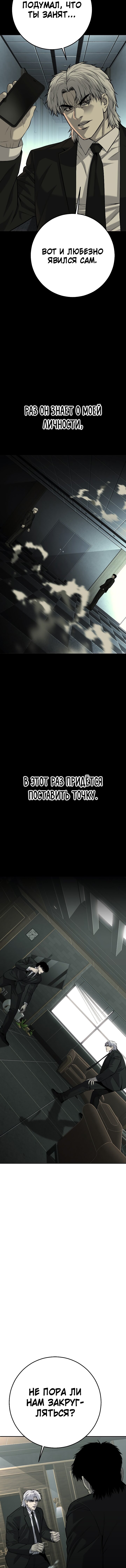 Манга Возмездие сына - Глава 54 Страница 5