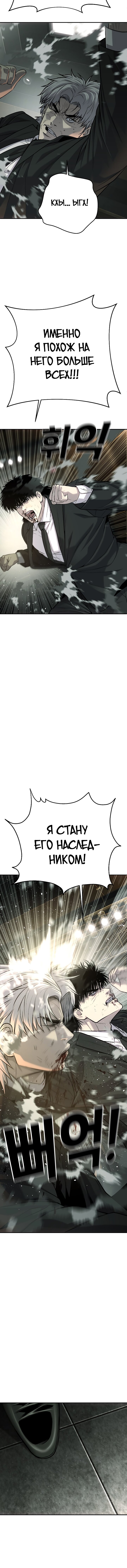 Манга Возмездие сына - Глава 54 Страница 18