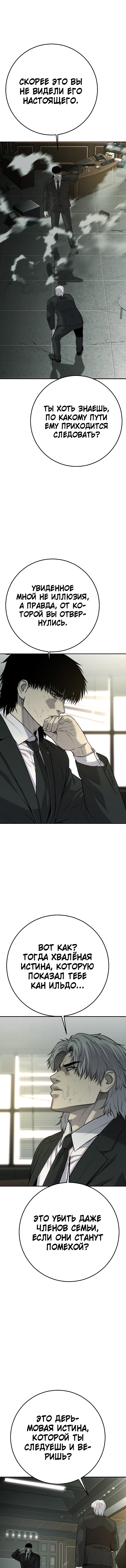 Манга Возмездие сына - Глава 54 Страница 12