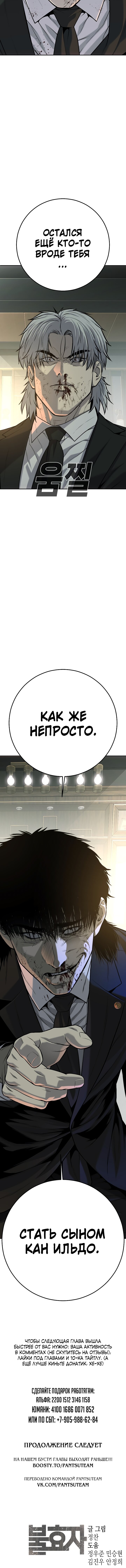 Манга Возмездие сына - Глава 54 Страница 29