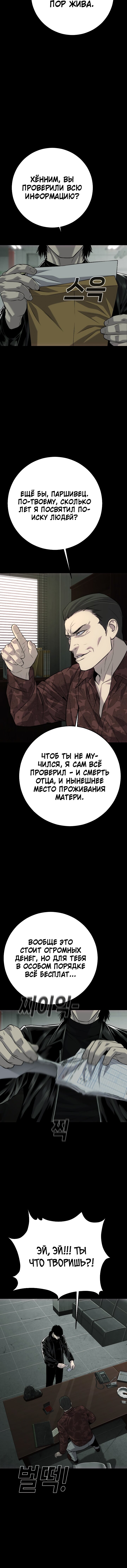 Манга Возмездие сына - Глава 54 Страница 25