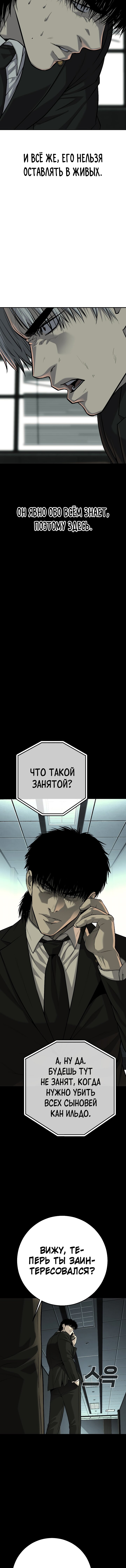 Манга Возмездие сына - Глава 54 Страница 4