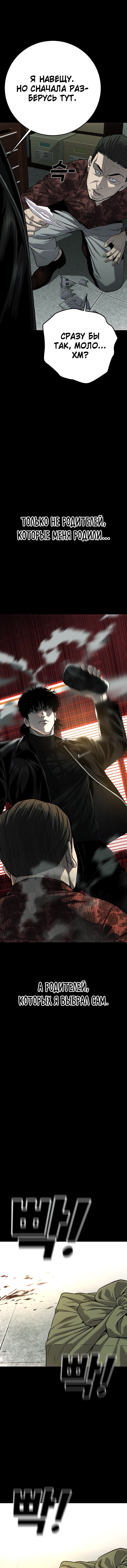 Манга Возмездие сына - Глава 54 Страница 27