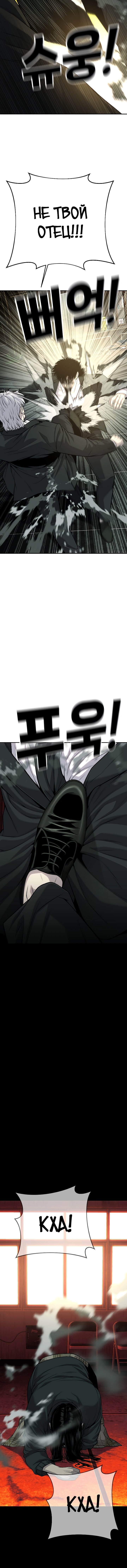 Манга Возмездие сына - Глава 54 Страница 20