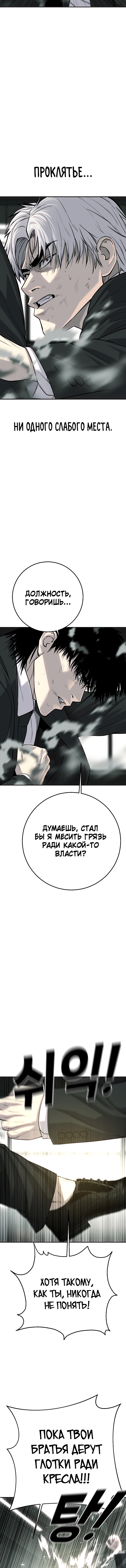 Манга Возмездие сына - Глава 54 Страница 8