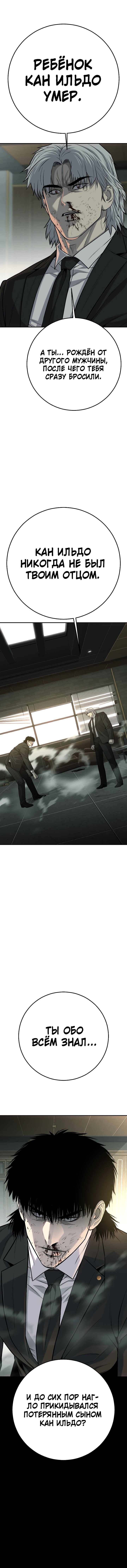 Манга Возмездие сына - Глава 54 Страница 23