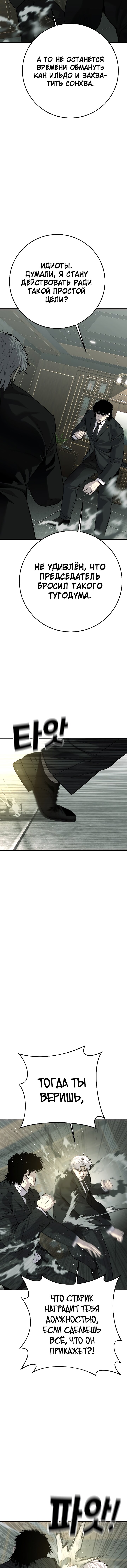 Манга Возмездие сына - Глава 54 Страница 6