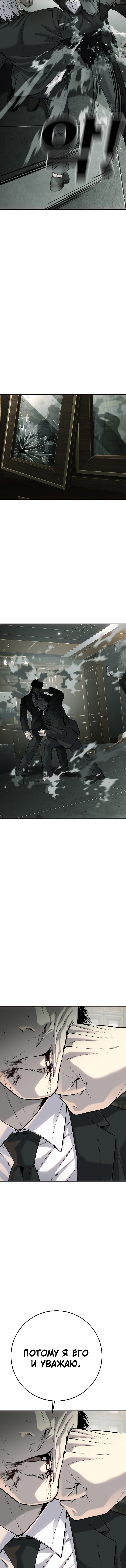 Манга Возмездие сына - Глава 54 Страница 16