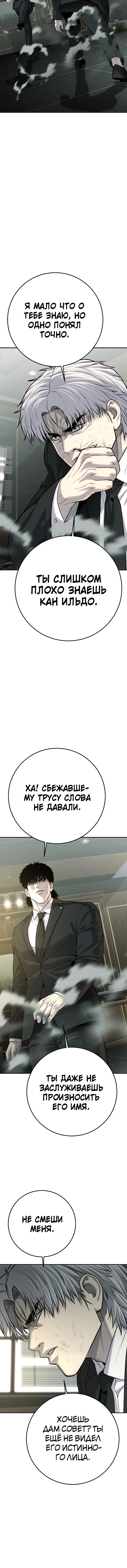 Манга Возмездие сына - Глава 54 Страница 11