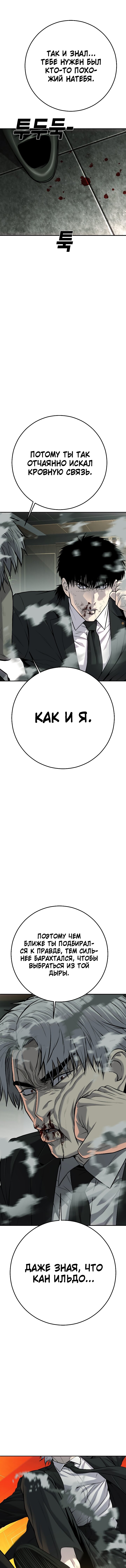 Манга Возмездие сына - Глава 54 Страница 19