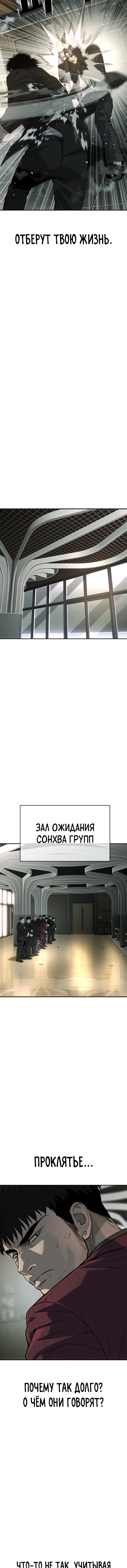 Манга Возмездие сына - Глава 55 Страница 17