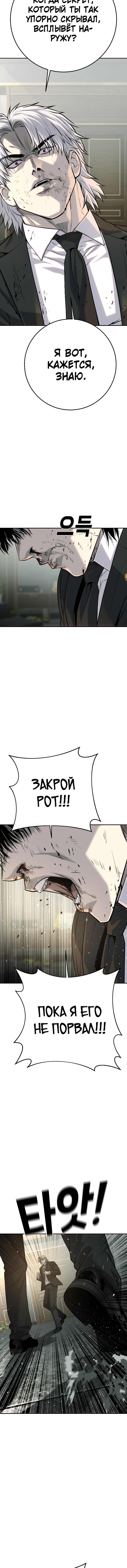Манга Возмездие сына - Глава 55 Страница 15
