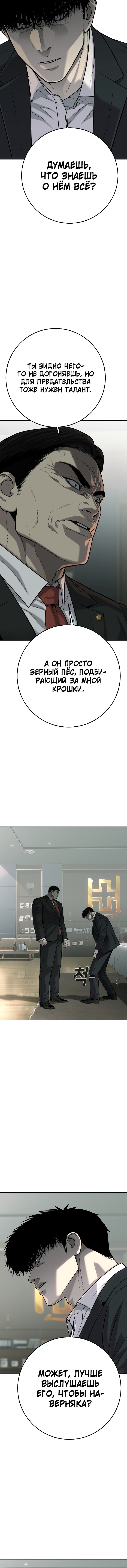 Манга Возмездие сына - Глава 55 Страница 3