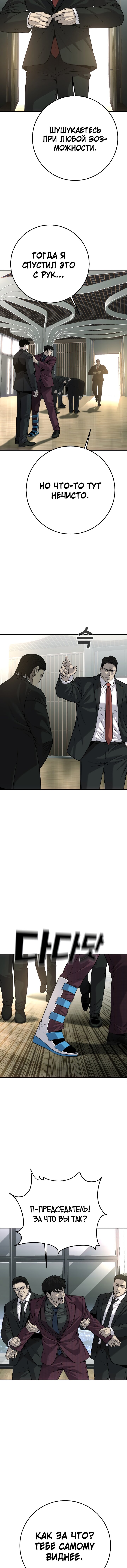Манга Возмездие сына - Глава 55 Страница 23