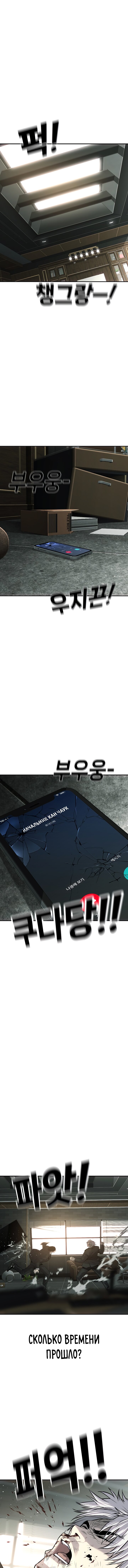 Манга Возмездие сына - Глава 55 Страница 6