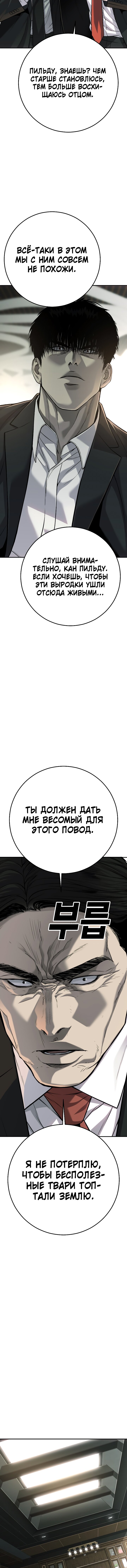 Манга Возмездие сына - Глава 55 Страница 29