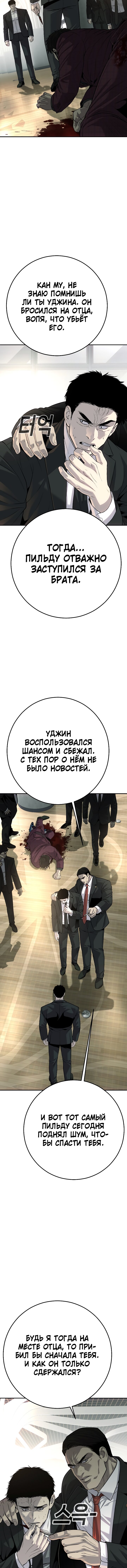 Манга Возмездие сына - Глава 55 Страница 28