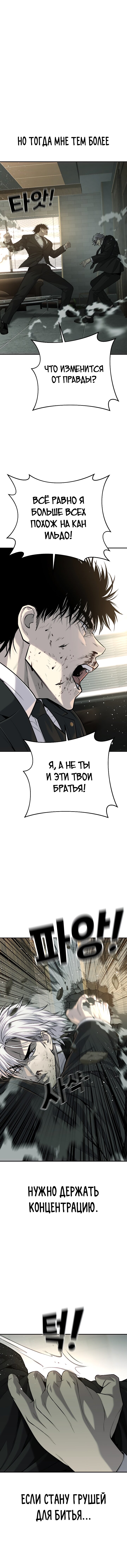 Манга Возмездие сына - Глава 55 Страница 9