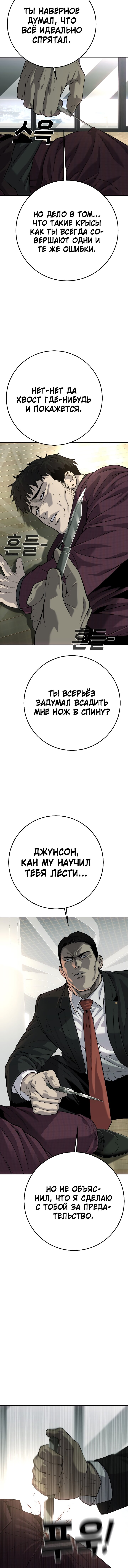 Манга Возмездие сына - Глава 55 Страница 25