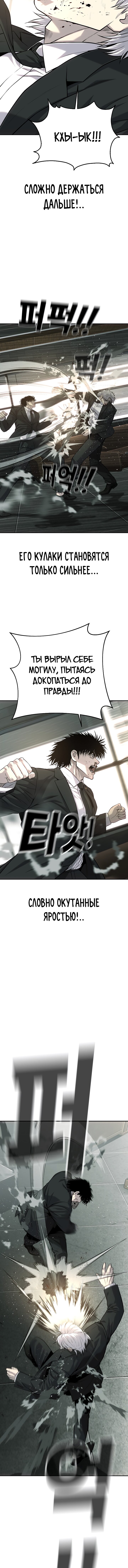 Манга Возмездие сына - Глава 55 Страница 7