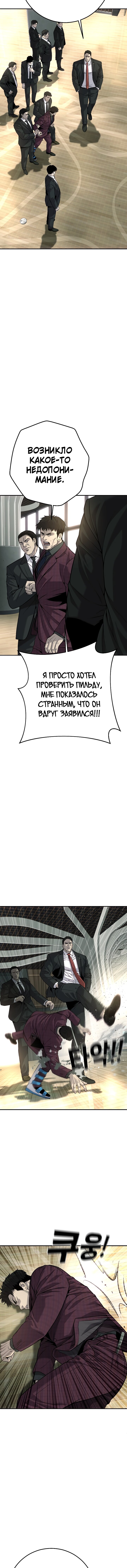 Манга Возмездие сына - Глава 55 Страница 24