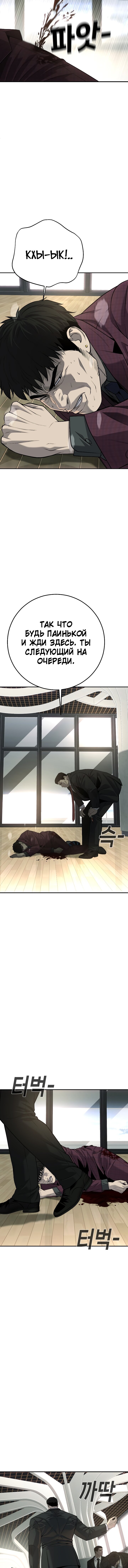 Манга Возмездие сына - Глава 55 Страница 27